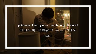 [1HR, Repeat] Piano for your aching heart l 미치도록 그리울때 듣는 피아노 l vol.1