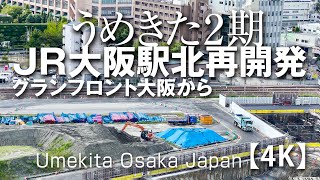 うめきた2期JR大阪駅北再開発 -グランフロント大阪から2- 【4K】Umekita Osaka Japan