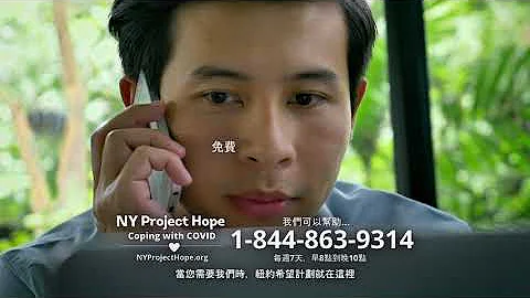 NY Project Hope Emotional Support Campaign - Chinese 6 Sec F3_V1 - DayDayNews