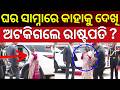 ଘର ବାହାରେ ହଠାତ୍ ଅଟକିଗଲେ ରାଷ୍ଟ୍ରପତି | President Droupadi Murmu Mayurbhanj Visit | President Village