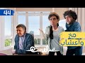 نبتة بتخليك لا مبالي الحلقة ٤٤ EP44 نبتة بتخليك لا مبالي الحلقة ٤٤ EP44