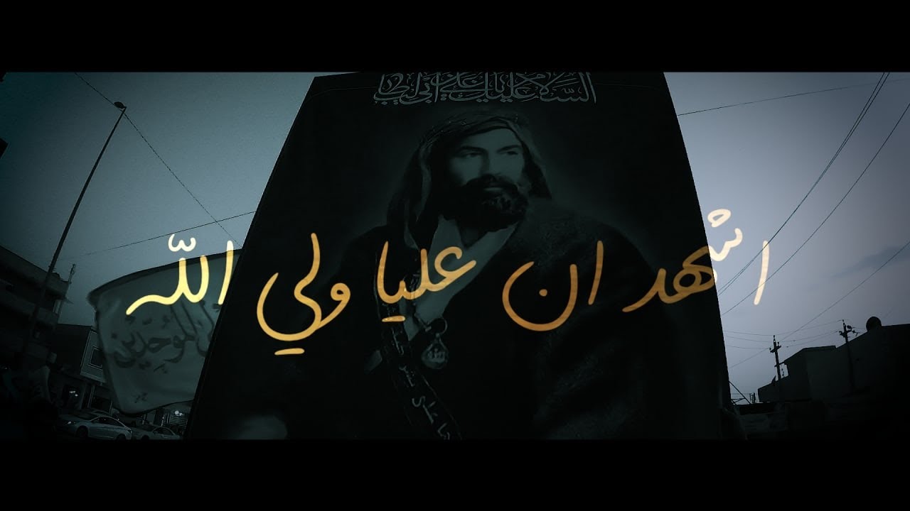 عيد الغدير - عيد الله الاكبر - اهالي البصره