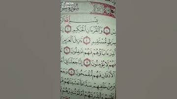 يس والقرآن الحكيم سورة يس قراءة مميزة قرآن كريم قراءة جميلة جدا