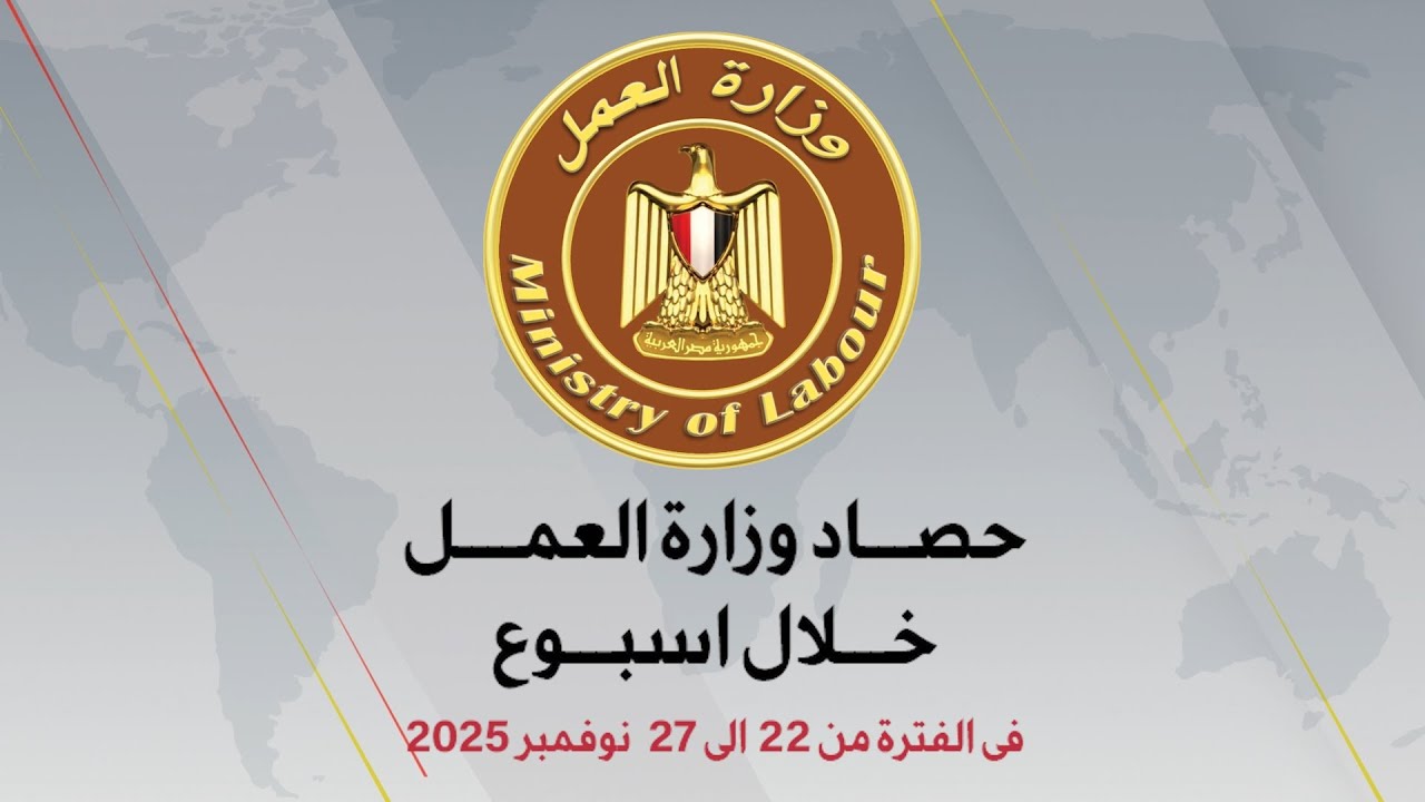 الحصاد الاسبوعى من 22 حتي 27 نوفمبر 2025