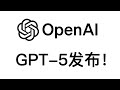 OpenAI发布GPT-5!全网首发解读&对比实测