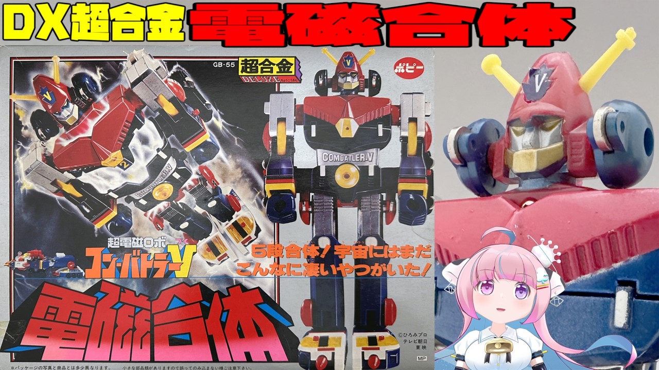 POPY] DX Chogokin Electromagnetic Combination Combattler V - YouTube