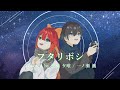 フタリボシ / 歌ってみた 【covered by 黒瀬 夕唯 / 一ノ瀬 颯】