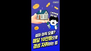 자취하고 싶은 2030 집중! 청년 #전세대출 모음Zi…