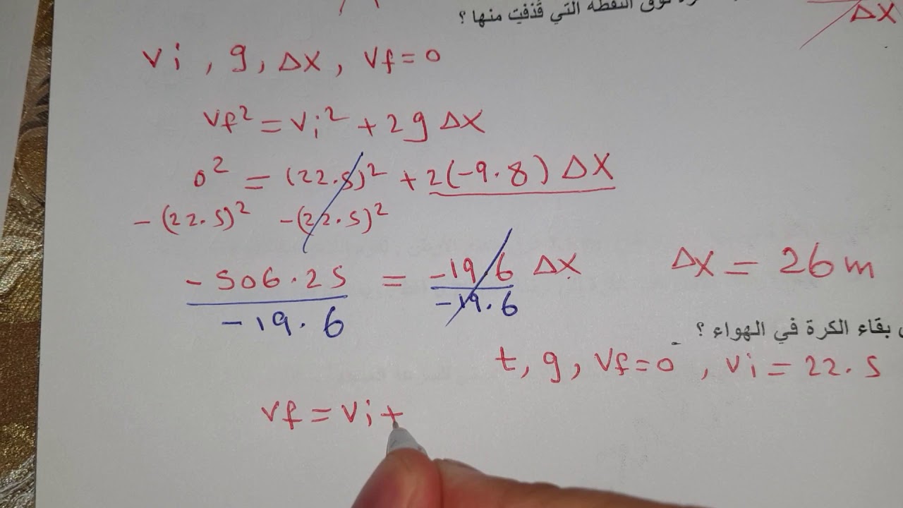 9متقدم.ف1. فيزياء الوحدة 3...القسم 3...السقوط الحر...فيزياء تاسع متقدم ...منهج الامارات