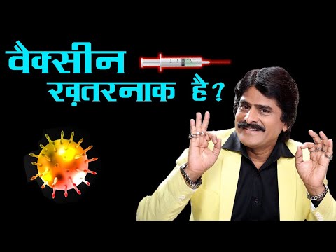 VACCINE Khatarnaak hai?? | Vaccination | Appeal | 2021
