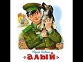 Алый: Аудиосказки - Сказки для детей - Сказки