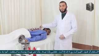 العلاج بالحجامة \ مواضع الحجامة الصحيحة للغضروف والام الظهر \ اخصائى الطب التكميلى : احمد الصاوى .