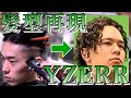 【ラッパー髪型再現⑥】YZERRツイストスパイラルパーマ | フェードやセットなどバーバーが徹底解説