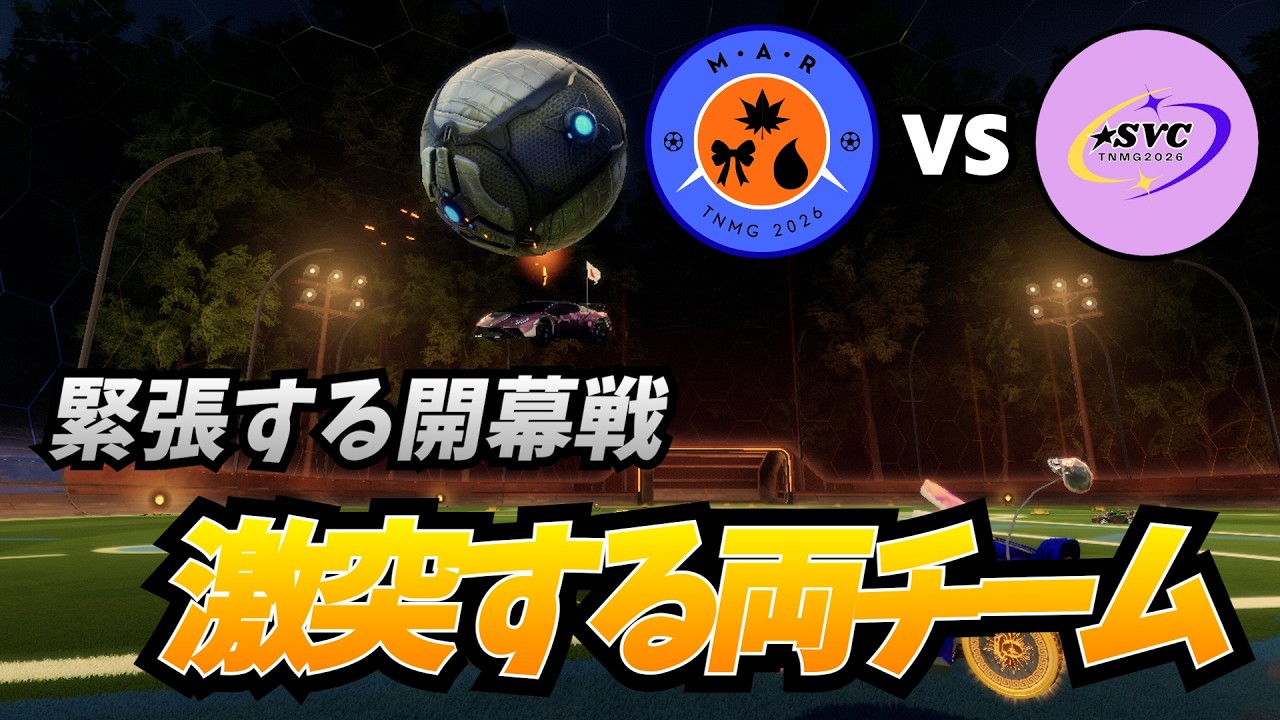 【初陣】開幕戦からの激突。緊張する両チームの対決【TENMUGI LEAGUE vol.2 Match1 - M・A・R vs SVC】