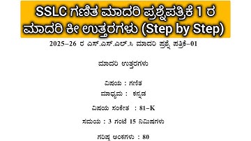 sslc maths model question paper 1 answers | sslc maths model answers #sslcsslc #maths #mathematics