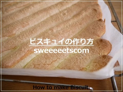 ビスキュイの作り方 How To Make Biscuit Youtube