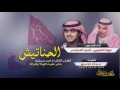 شيله حماسيه الحناتيش مهنا العتيبي و شبل الدواسر طررب 2017 شيله حماسيه الحناتيش مهنا العتيبي و شبل الدواسر طررب 2017