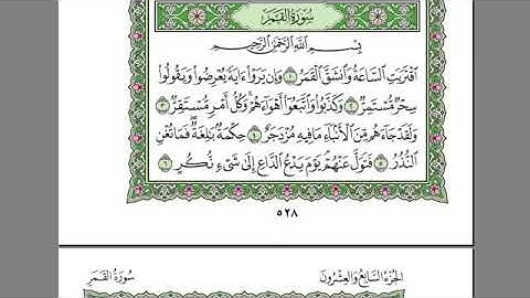 سورة القمر الشيخ عبدالرحمن السديس