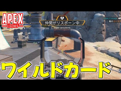 【APEX】今更ながらワイルドカードの動画です【隼川ミユキ】