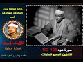 الشيخ عبد الباسط عبد الصمد تلاوة مرئية لسورة هود 108 123 التلفزيون المصري في الستينات نسخة أصلية الشيخ عبد الباسط عبد الصمد تلاوة مرئية لسورة هود 108 123 التلفزيون المصري في الستينات نسخة أصلية