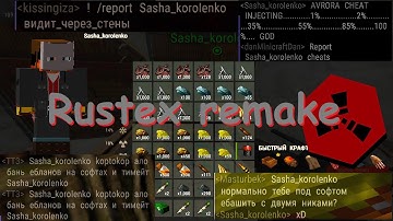 МЫ ЧИТЕРЫ! НАС СЧИТАЮТ ЧИТЕРАМИ НА RUSTEX REMAKE | @TryFaza | #rustexremake #rustme #rust