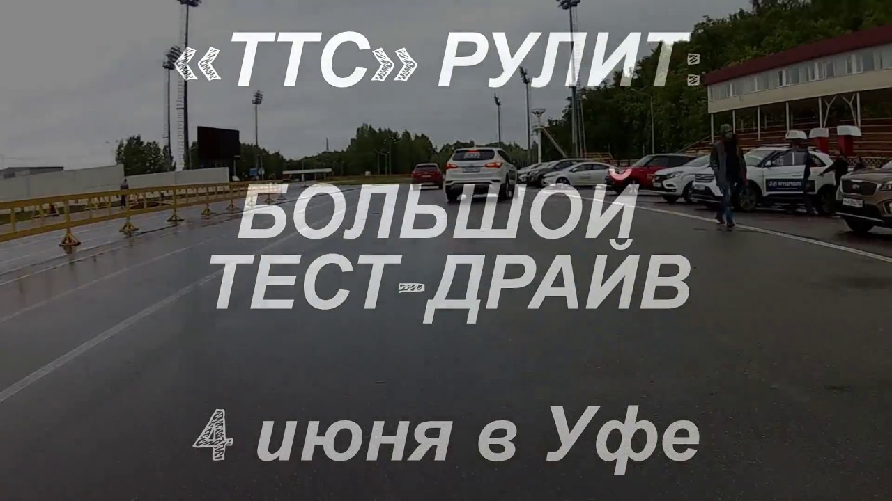 Ттс хендай уфа рубежная