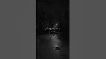 وإذا سألك عبادي عني فإني قريب ] [سورة البقرة] بصوت القارئ احمد العجمي