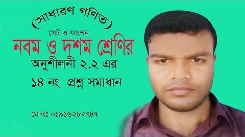 #ssc math set & functions chapter (2.2.14) 01916282747