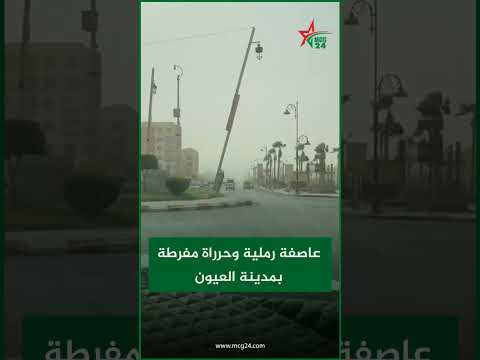 عاصفة رملية وحرراة مفرطة بمدينة العيون