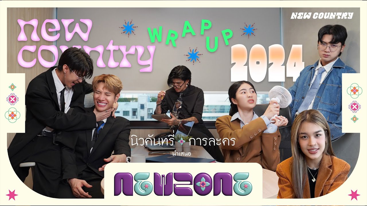 NEWZONE (EP.10) l NEW COUNTRY WRAP UP 2024