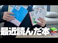 最近読んだ本5冊｜静かに心に残った読書📚