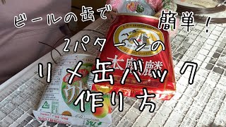 How to make a remade can bag - YouTube