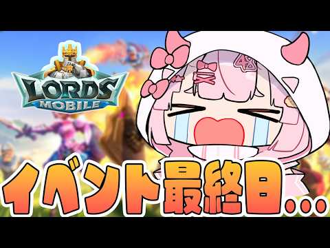 【ロードモバイル】さ、最終日です😭😭😭＃PR