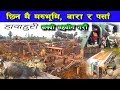 बारा र पर्साबाट यस्तो आयो नयाँ अपडेट ।। जे सकिन्छ सहयोग गरौं ।। Exclusive Video