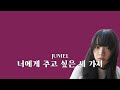 아이묭 너에게 주고 싶은 세 가지 JUNIEL 가사