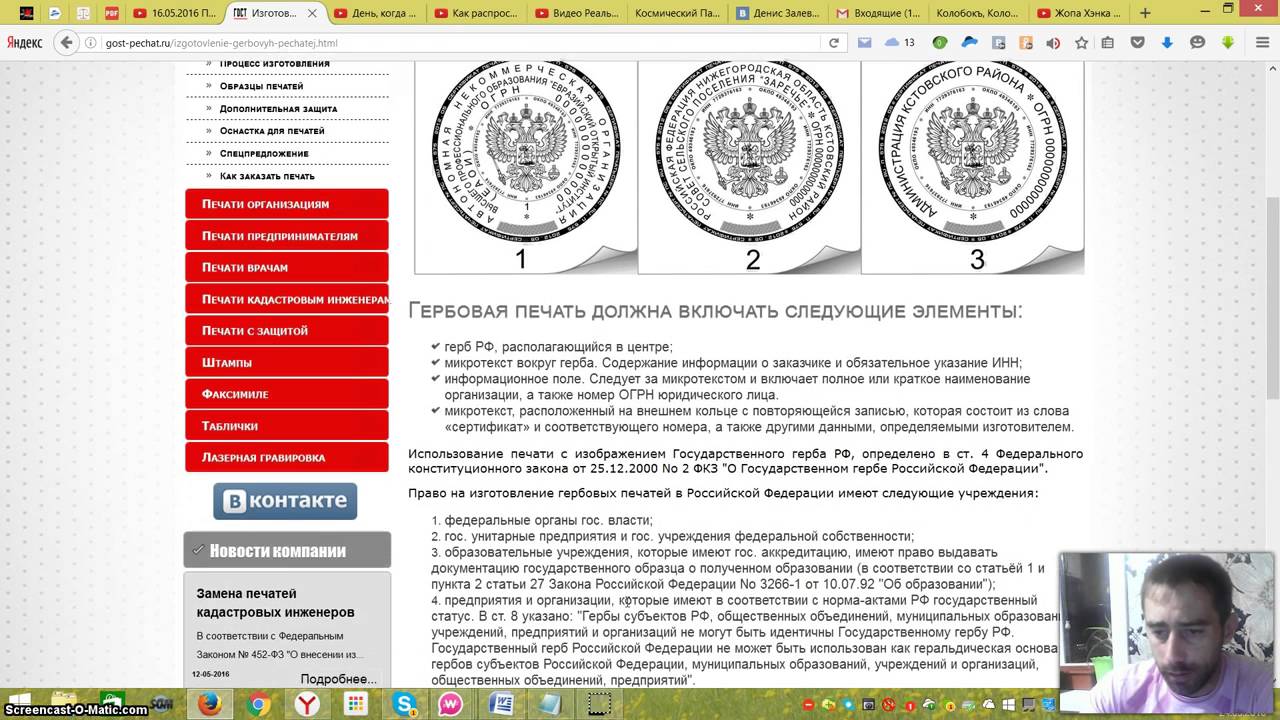 Обязательные и дополнительные элементы изображения и защиты печатей с гербом рф