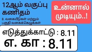 12th Maths Tamil Medium Chapter 8 Example 8.11
