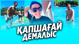 ✅ ҚАПШАҒАЙДАҒЫ ДЕМАЛЫС ҚАЛАЙ ӨТТІ? 😍 / НУРДАУЛЕТ, АХОН,ДИЛЁК,АЛИШ,ДАРХАН,САДР,ГАБА,ШАХИ,АЙЙ