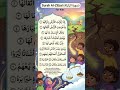 #surah zilzal #kids#shortvideo #love #ai #viralreels