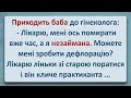 💠 Дефлорація від Практиканта! Українські Анекдоти та Українською! Епізод #298