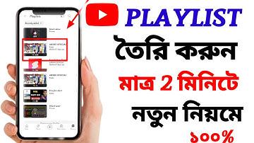 How To Add Playlist To Youtube Channel In Mobile Bangla 2023 | Kivabe YouTube Playlist Toiri Korbo