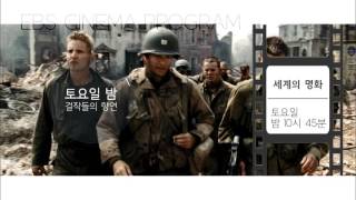 2016 EBS 가을 편성 시네마 프로그램 안내