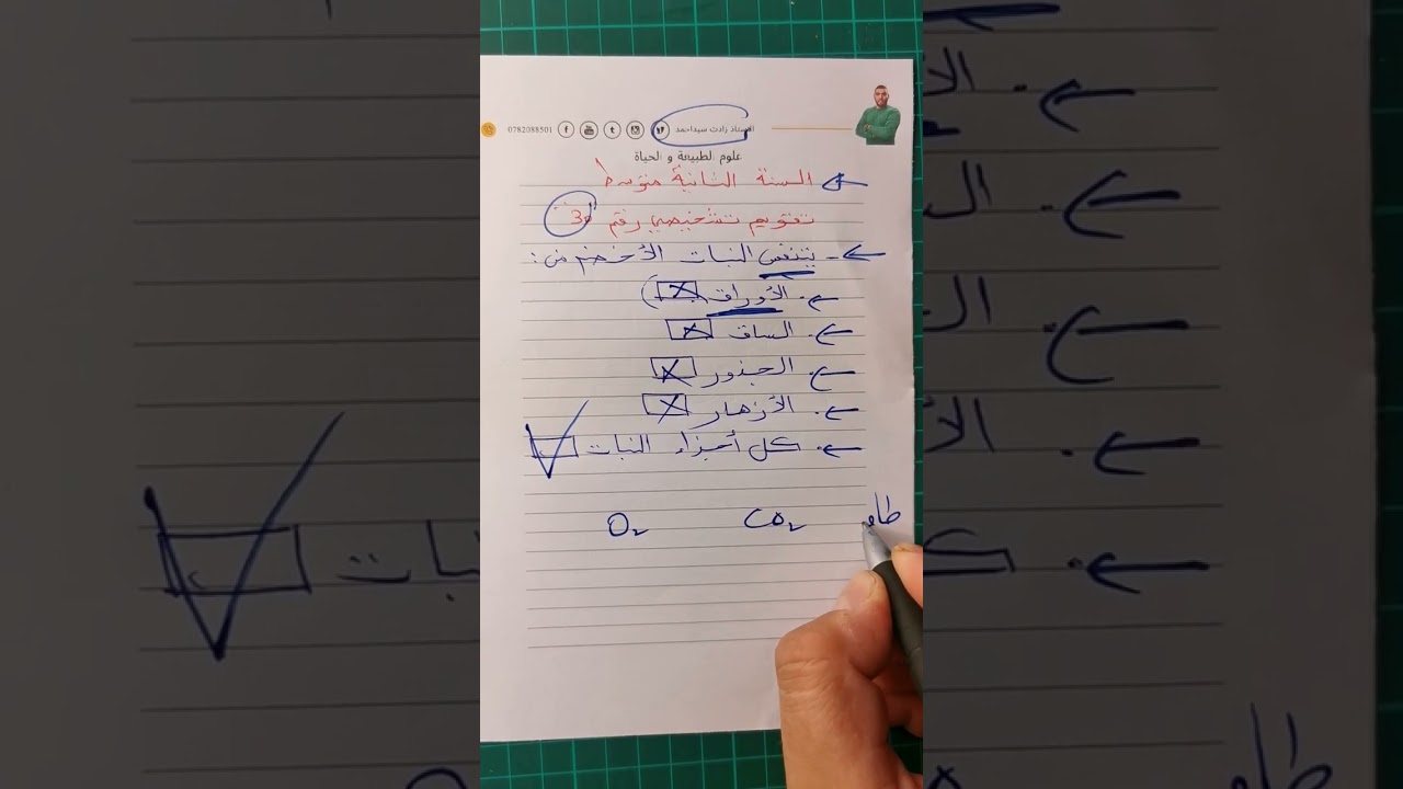 تقويم تشخيصي رقم 30 للسنة الثانية متوسطة