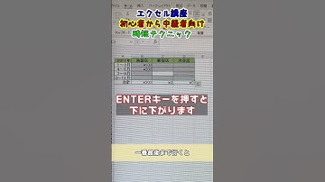 【EXCEL講座】効率的に移動しながら文字を入力する方法　初心者から中級者向け　時短テクニック　#エクセル初心者 #パソコン教室