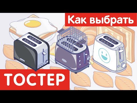 Как Выбрать Тостер