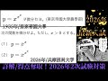 2次試験対策 数学ⅢーNo.1【解けない理系はゲジゲジ?2解法で斬る。】微分セヨ 2026年/兵庫医科大学 1935年/東京帝國大學