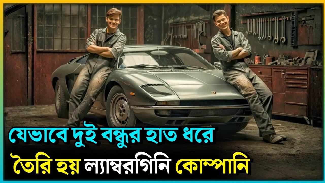 দুই বন্ধুর পরিশ্রমের ফল | Lamborghini movie explained in bangla | supercar | Novelty Touch