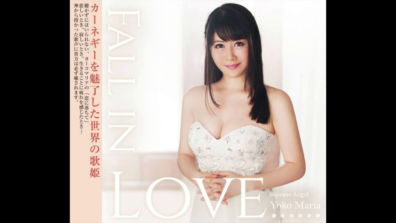 Yoko Maria ヨーコマリア Fall In Love Japan 恋におちて オペラ歌手 女性ソプラノ歌手 声楽家 Youtube Yoko Maria ヨーコマリア Fall In Love Japan 恋におちて オペラ歌手 女性ソプラノ歌手 声楽家 Youtube