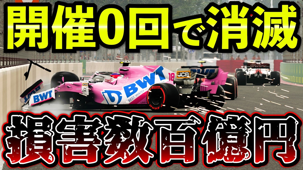 開催0回で消えた、呪いのベトナムGPを走った結果…【F1 2020】
