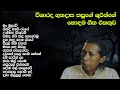 විශාරද ගුණදාස කපුගේ ශූරීන්ගේ හොඳම ගීත එකතුව | Gunadasa Kapuge Best Song Collection | SL Evoke Music